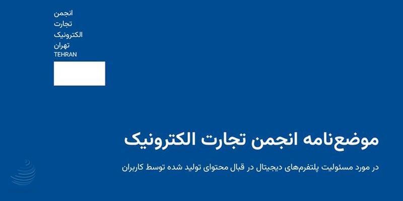 مسئولیت حقوقی پلتفرم‌ها در قبال محتوای کاربران با کیست؟