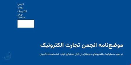 مسئولیت حقوقی پلتفرم‌ها در قبال محتوای کاربران با کیست؟