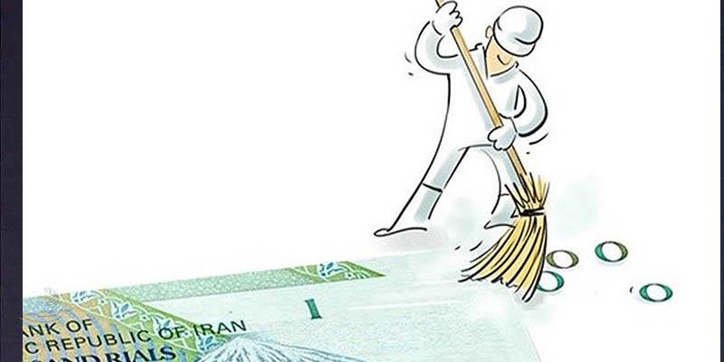 اولویت مهار تورم به جای حذف صفر