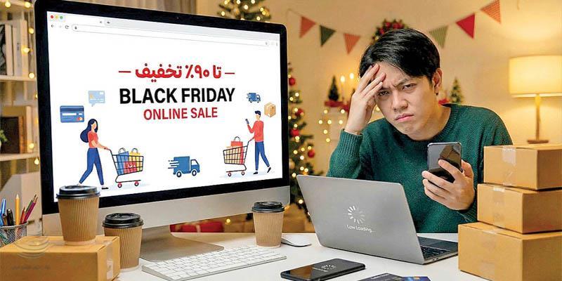 سیاه‌بازی با بلک‌فرایدی