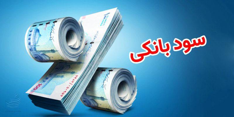 دولت چهاردهم نرخ سود بانکی را پایین میآورد؟ دولت چهاردهم نرخ سود بانکی را پایین میآورد؟