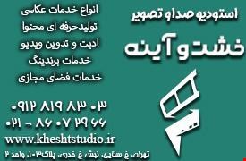 خشت و آئینه