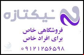 نیک تازه