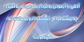 سخن روز